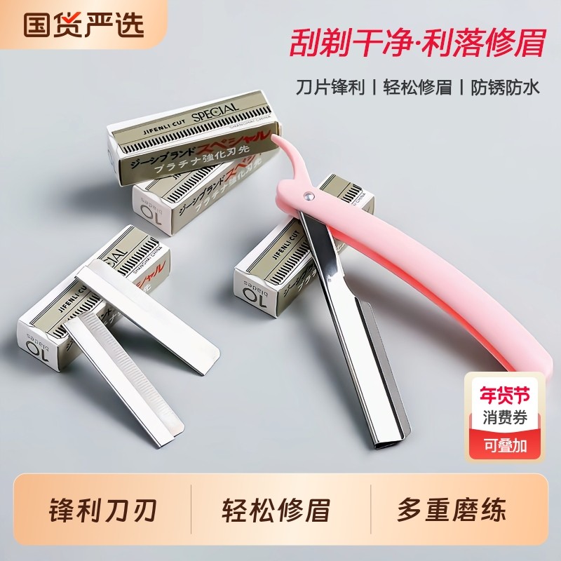 修眉刀片女眉专用新款美容院刮眉毛刀男士修眉专业剃眉刀锋利安全,彩妆/香水/美妆工具,修眉刀,淘宝优惠券,粉丝福利购,淘宝优惠卷