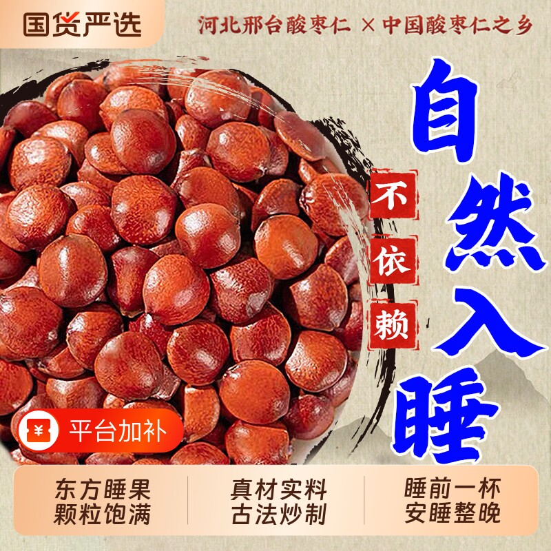 特级炒熟酸枣仁中药材正宗河北野生酸枣仁粉新货养生茶搭百合茯苓