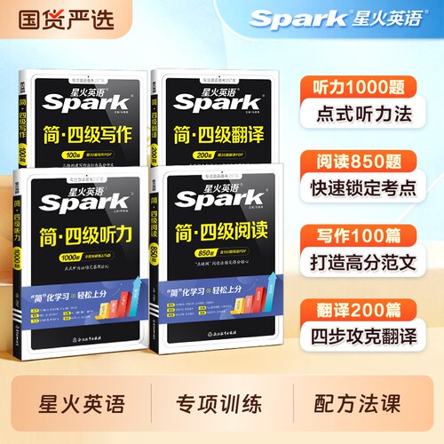 星火四级听力阅读专项训练2025