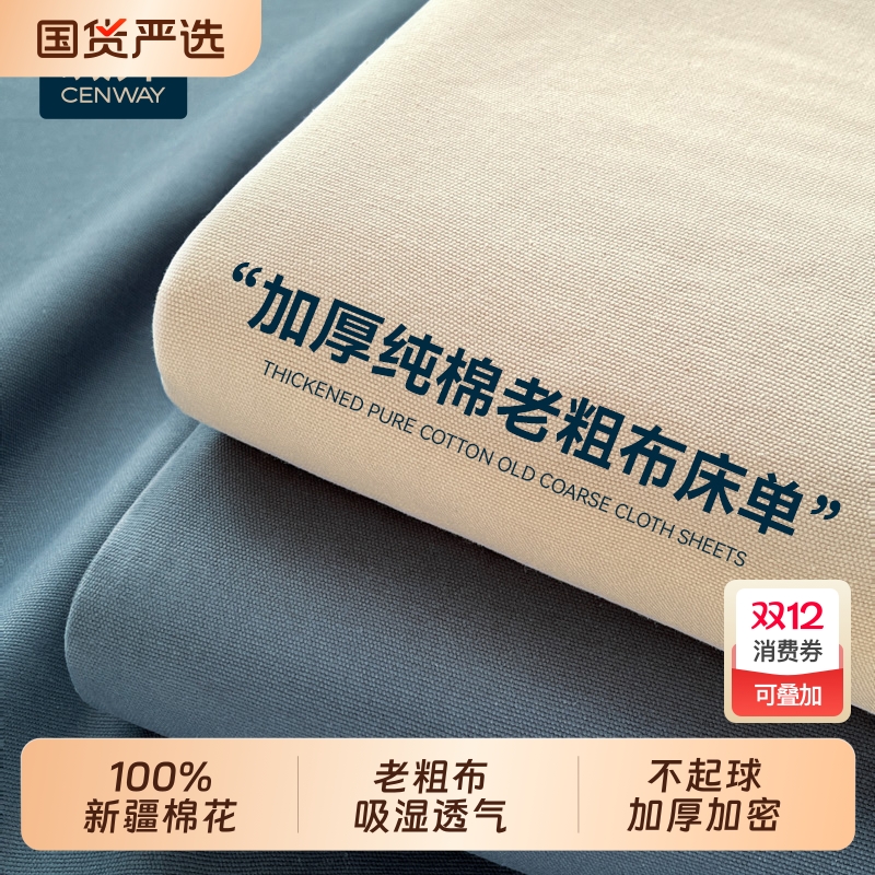 城外全棉加厚加密老粗布床单