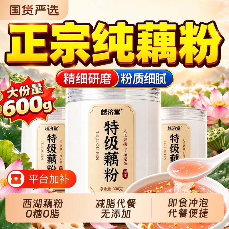 纯藕粉正品官方旗舰店无糖古法正宗纯无添加西湖特产营养胃早餐