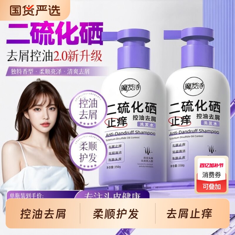 魔发诗二硫化硒洗发水去屑控油正品蓬松毛囊水杨酸专业头屑舒缓