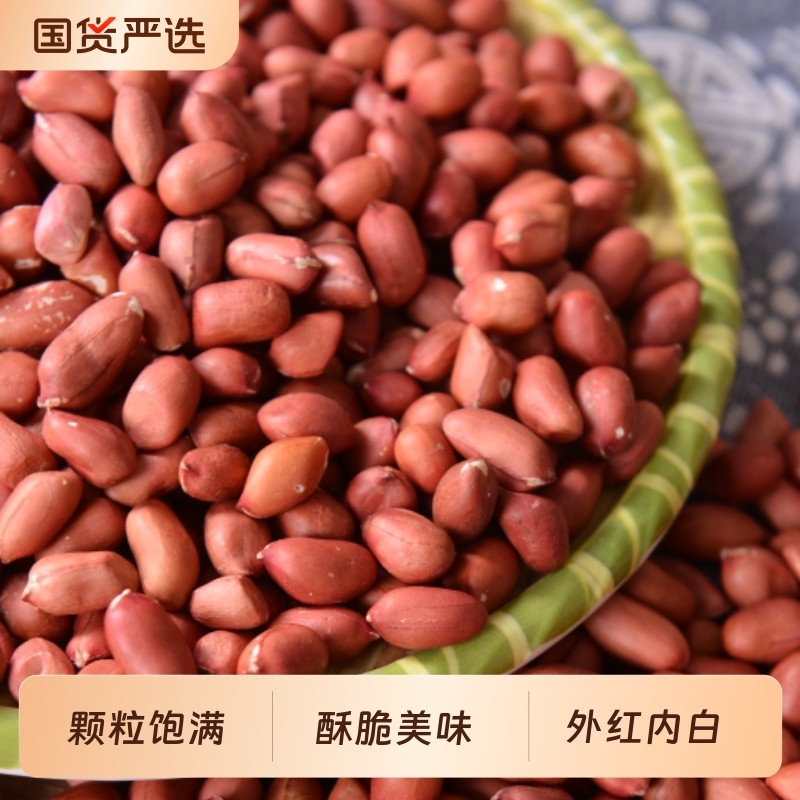 山西红皮花生脱壳红花生米新货花生红皮白籽下酒菜炒花生醋泡