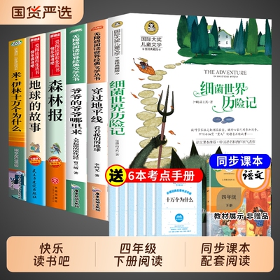 全套6册四年级下册必读课外书