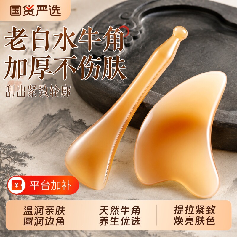 刮痧板牛角全身通用脸面部刮脸提拉按摩工具神器经络疏通全身通用