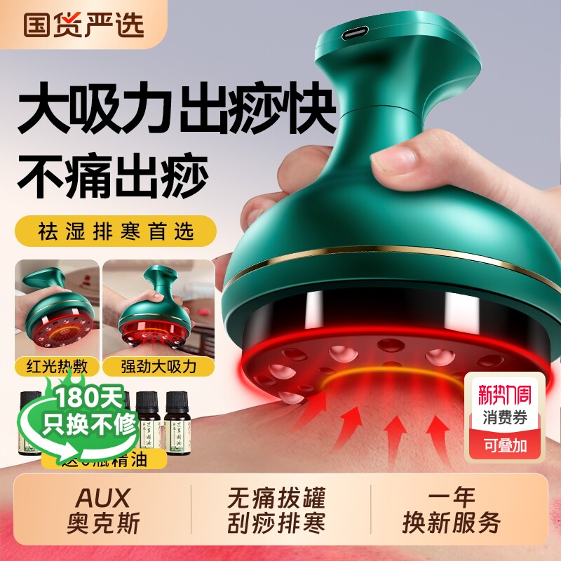 奥克斯电动拔罐刮痧仪疏通经络刷家用去湿气全身通用揉腹按摩神器