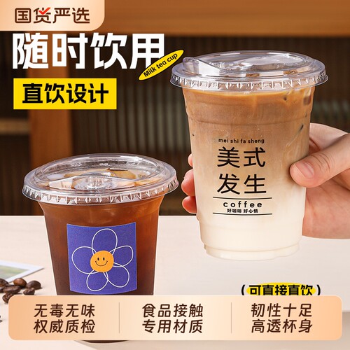 一次性咖啡杯奶茶高透PET冷饮杯