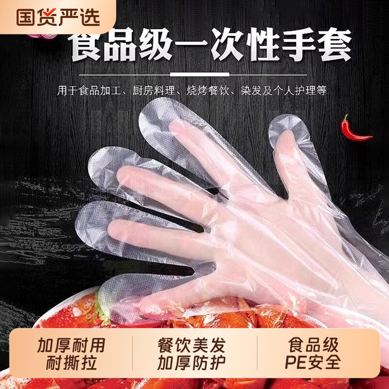 一次性手套食品级专用加厚塑料薄膜餐饮家务防水耐用防油厨房薄款