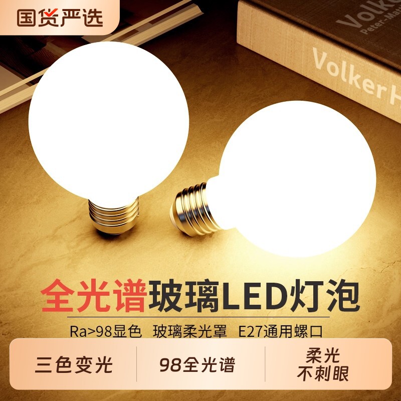 全光谱玻璃灯泡螺口led灯三色变光护眼e27台灯节能龙珠泡球卧室
