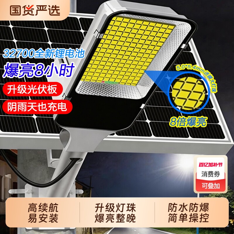 长城太阳能户外灯家用庭院灯超亮大功率防水路灯农村感应照明灯