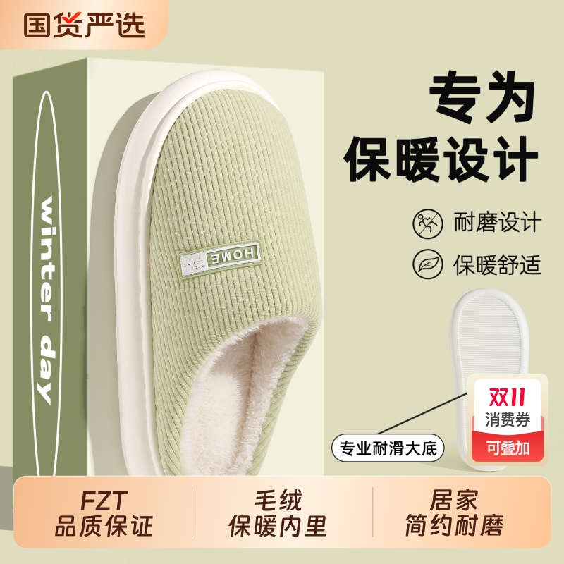 灯芯绒秋冬季棉拖鞋家居保暖防滑