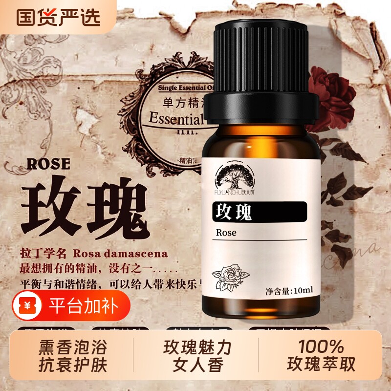 新疆大马士革玫瑰精油单方基底提亮保湿清爽100%疏肝解郁护肤香薰