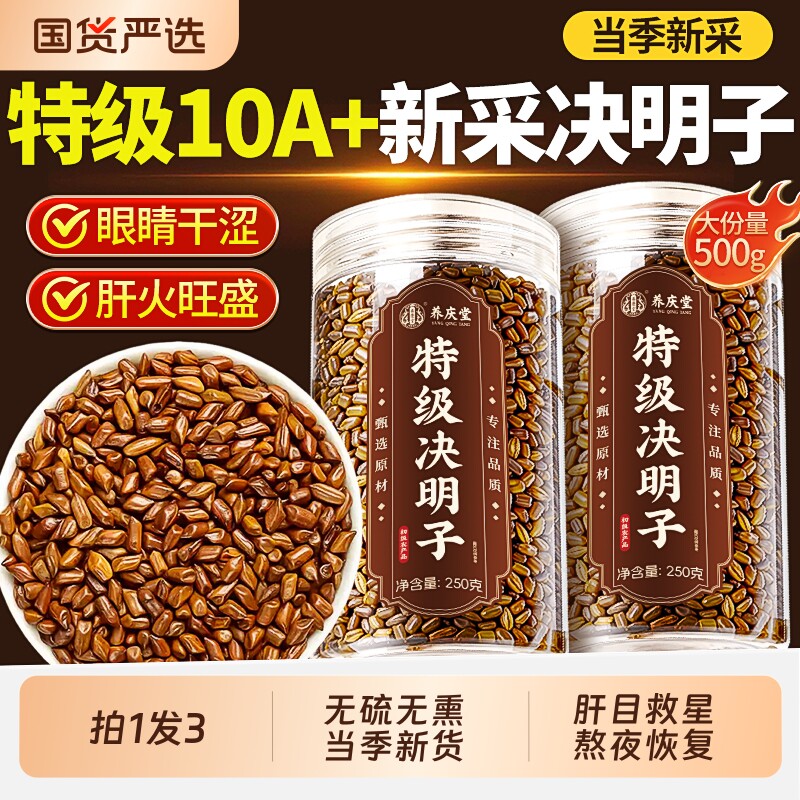 决明子炒熟中药材散装菊花枸杞茶正品官方旗舰店可搭配山楂泡水喝