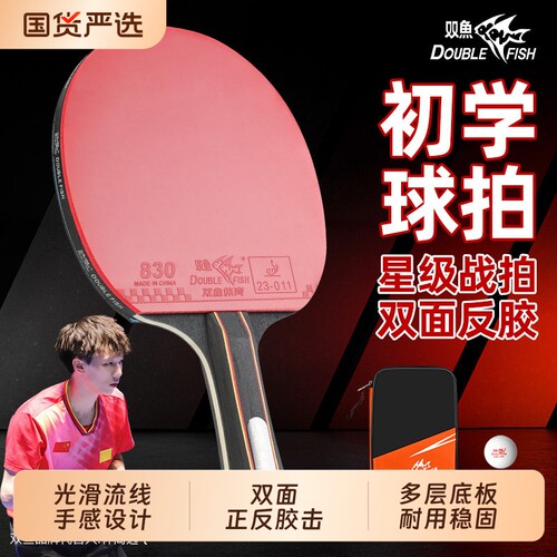 双鱼乒乓球拍专业学生儿童旗舰店