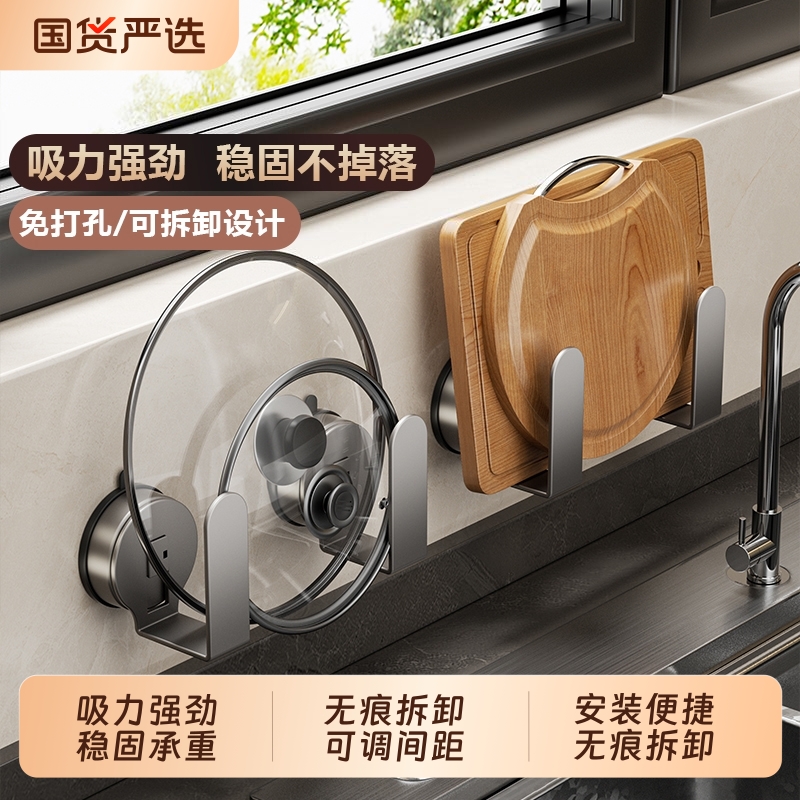 厨房置物架菜板放置架吸盘锅盖架挂壁式免打孔吸附砧板架收纳神器