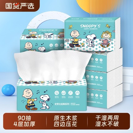 史努比20包加厚90抽纸巾家用整箱实惠家庭装擦手餐巾面巾纸卫生纸