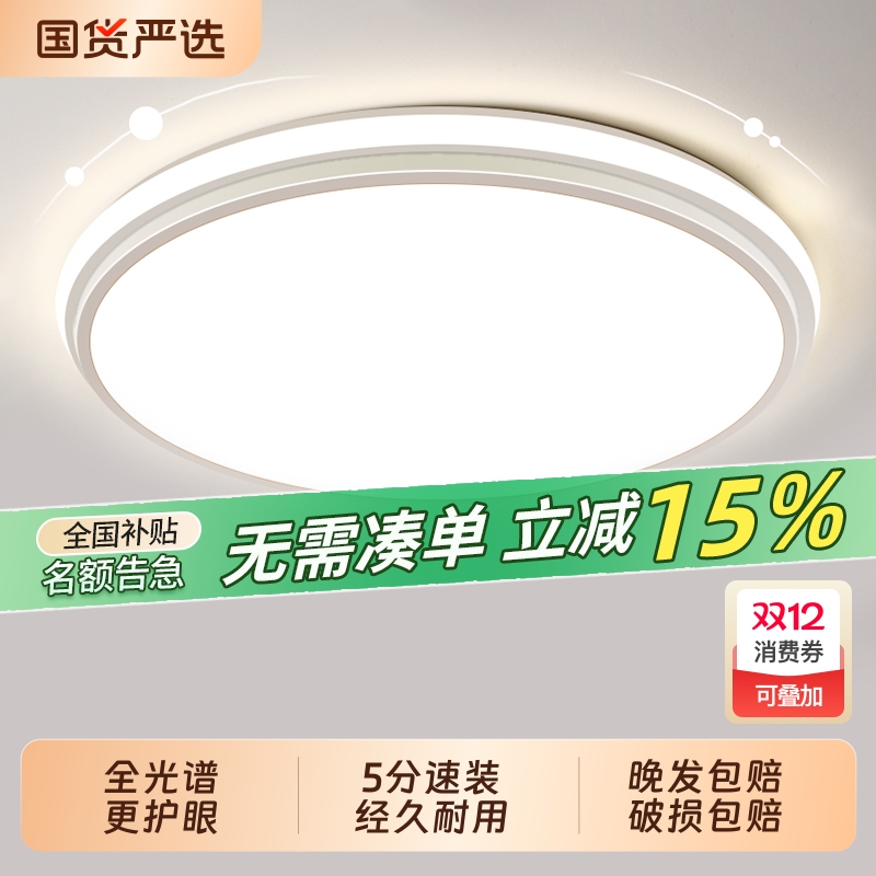 客厅LED吸顶灯全光谱护眼卧室灯现代简约客厅灯儿童中山灯具新款