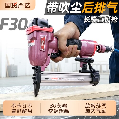 长嘴旋转排气F30M直钉枪元发优惠