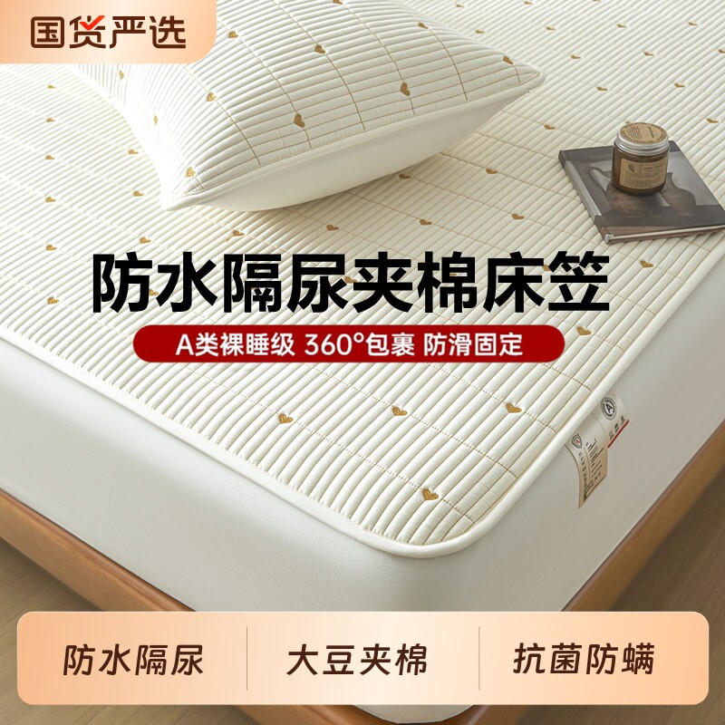A类刺绣夹棉防水床笠隔尿床罩席梦思床垫保护套家用防滑单件防螨