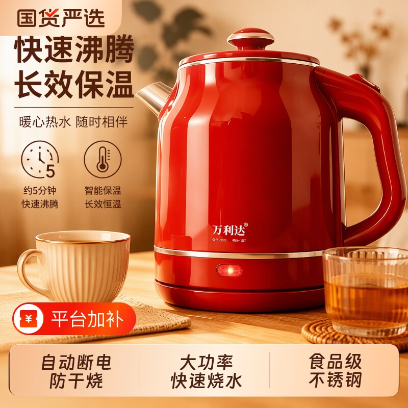 万利达电水壶烧水壶保温一体热水壶家用大容量学生恒温开水壶电热
