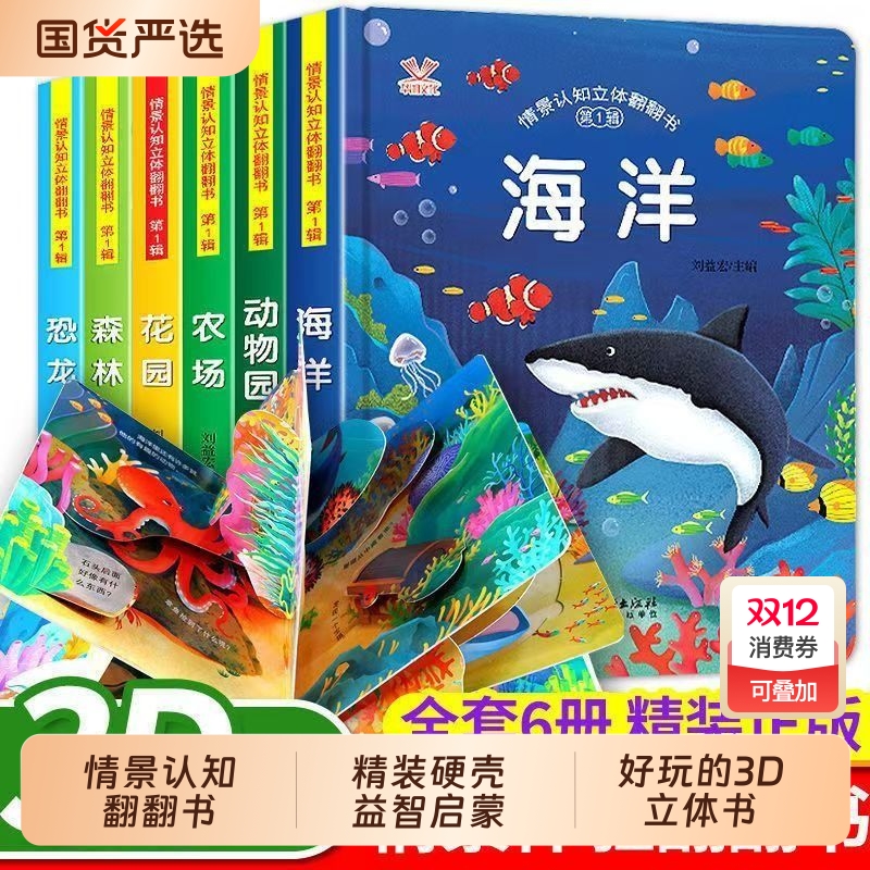 硬壳精装儿童3d立体书翻翻书早教1-3-6岁启蒙认知书婴儿洞洞书机关书海洋森林动物园恐龙农场花园奇幻的神奇的动物有趣小秘密情景