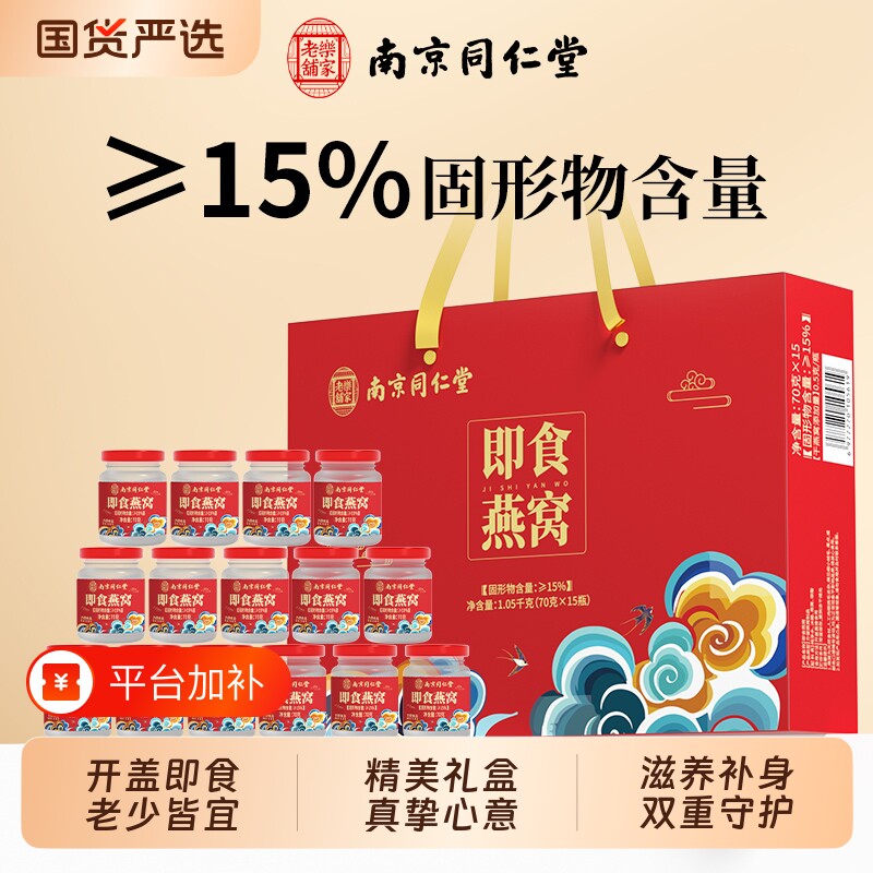 礼盒同仁堂鲜炖即食燕窝滋补营养女士长辈礼品盒孕期正品桃胶开盖