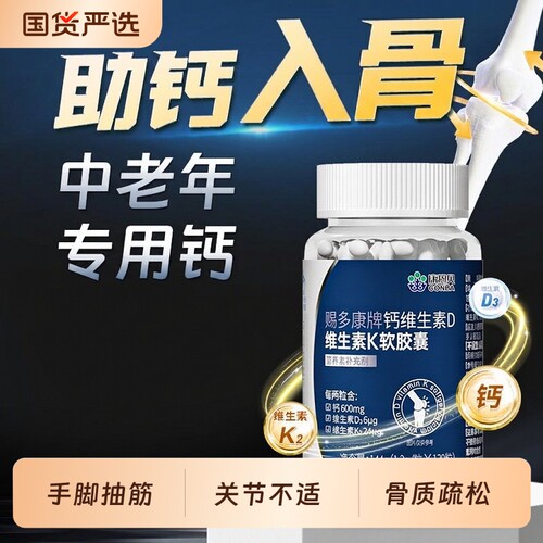 钙片中老年人补钙腿抽筋腰腿疼骨质疏松维生素D3K2官方正品康恩贝