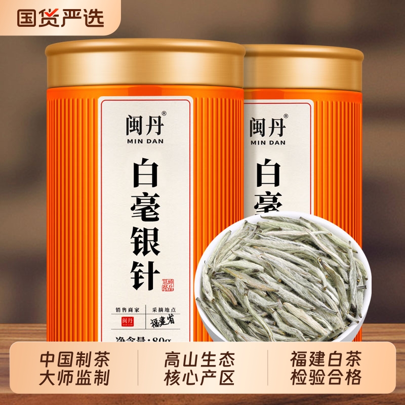 沈茶师特级白毫银针福建白茶2025春茶高山生态白毫银针茶叶毫香