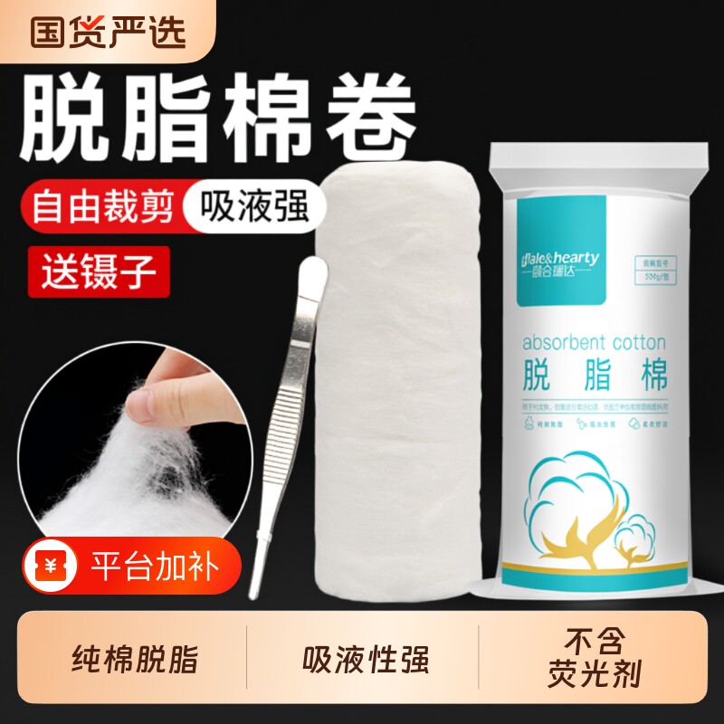 医用脱脂棉卷医疗伤口清洁干棉花美容纹绣家用做棉球棉花大包500g