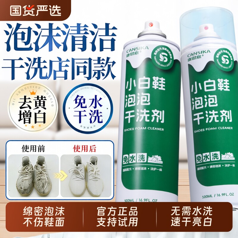 康思嘉全鞋小白鞋泡泡干洗剂清洁剂干洗慕斯洗刷鞋鞋子去污运动鞋