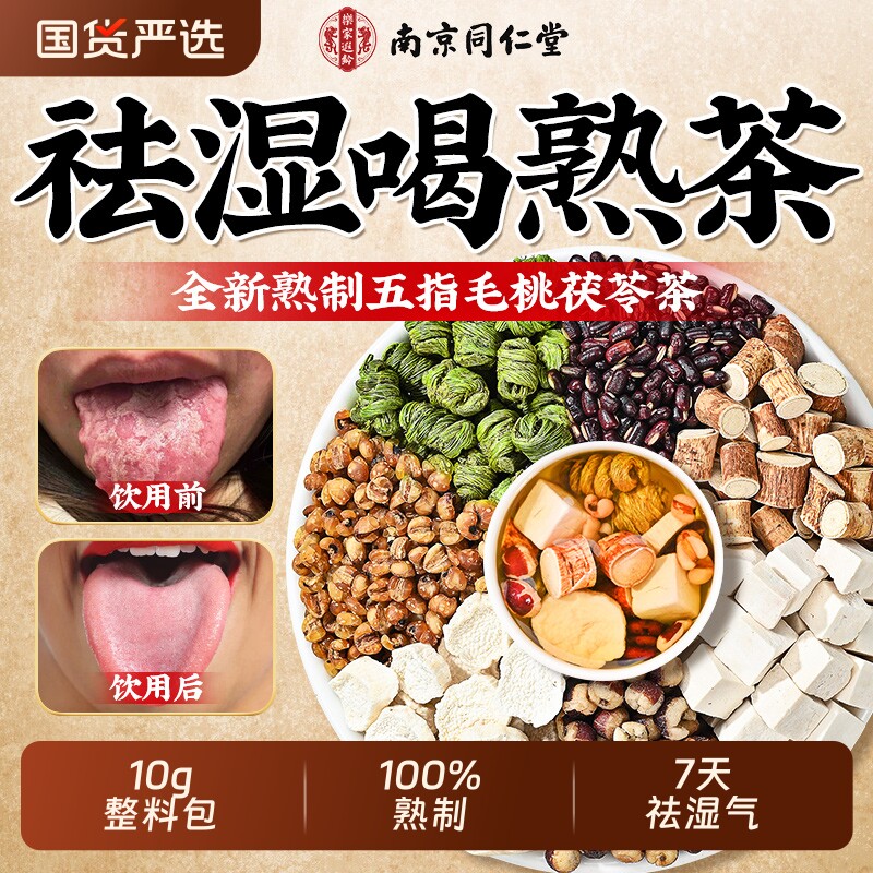 五指毛桃茯苓茶炒熟去排湿气毒排体内湿寒健脾祛湿养生茶茶包正品