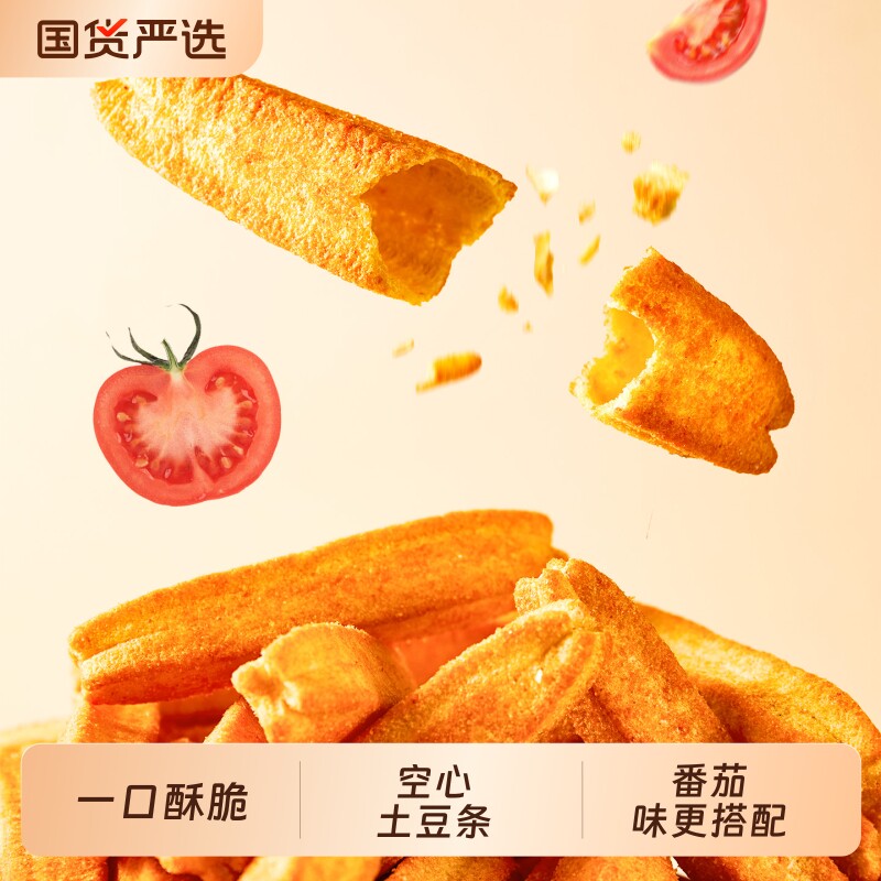 番茄味香脆薯条薯片空心土豆条休闲网红办公零食220g包装夜宵袋装