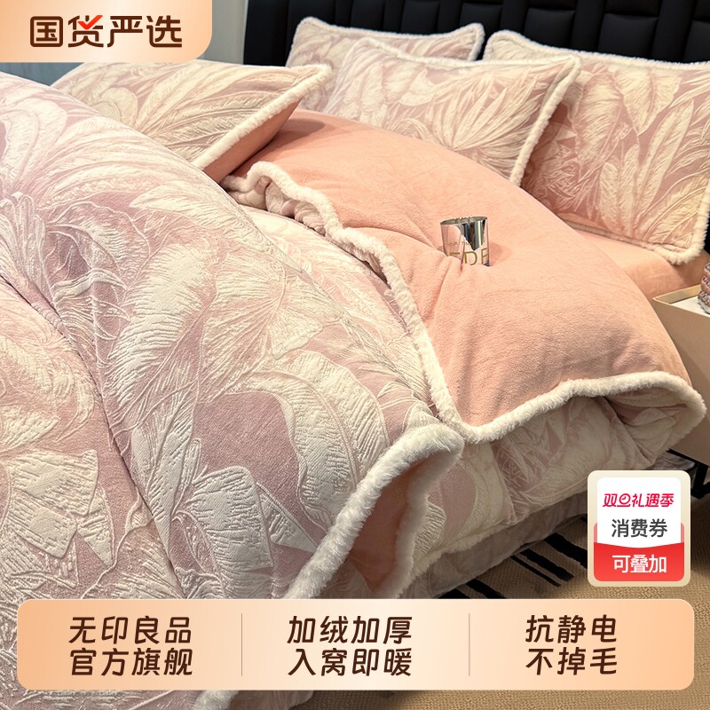 无印良品牛奶绒床上四件套冬季双面兔毛绒保暖珊瑚绒床单被套加绒