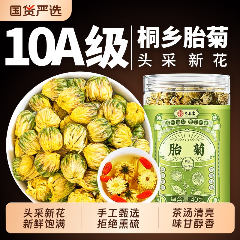 胎菊特级正品官方旗舰店去火清热金银花头茬新花天然桐乡胎菊花茶
