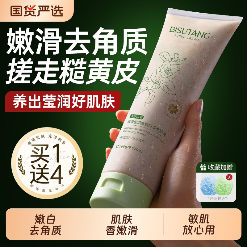 烟酰胺果酸磨砂膏浴盐身体嫩白全身去鸡角质关节腿手肘部皮黑色素