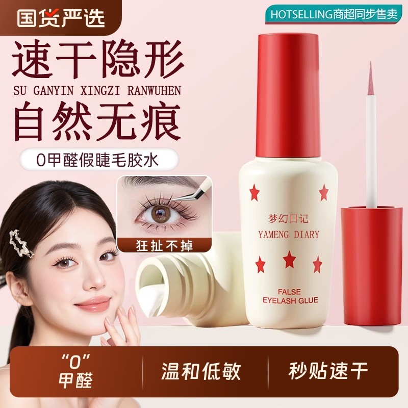 假睫毛胶水2025新款双眼皮无甲醛防过敏嫁接超持久一次性专用定型,彩妆/香水/美妆工具,双眼皮胶水,淘宝优惠券,粉丝福利购,淘宝优惠卷