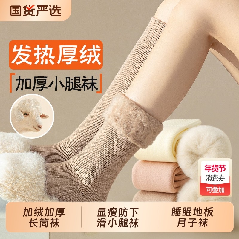 小腿袜子女款秋冬季长筒袜加绒加厚保暖毛绒袜冬天睡眠地板月子袜,女士内衣/男士内衣/家居服,长筒袜,淘宝优惠券,粉丝福利购,淘宝优惠卷
