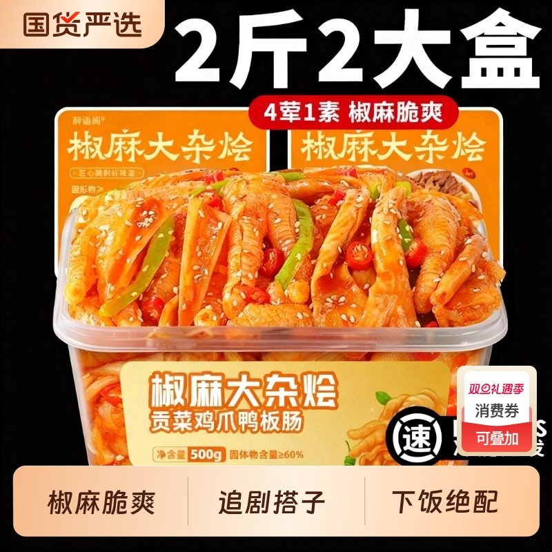 椒麻大杂烩无骨鸡爪贡菜卤味熟食即食下酒菜休闲解馋小吃零食柠檬