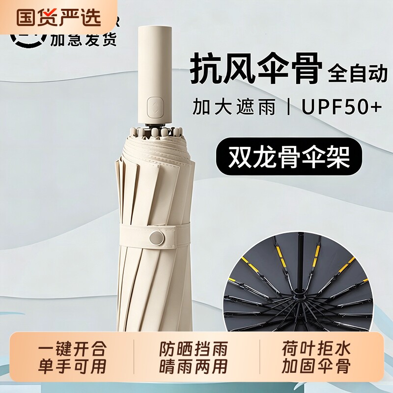 全自动折叠雨伞大号加固加厚结实抗风晴雨两用太阳伞新款遮阳双人