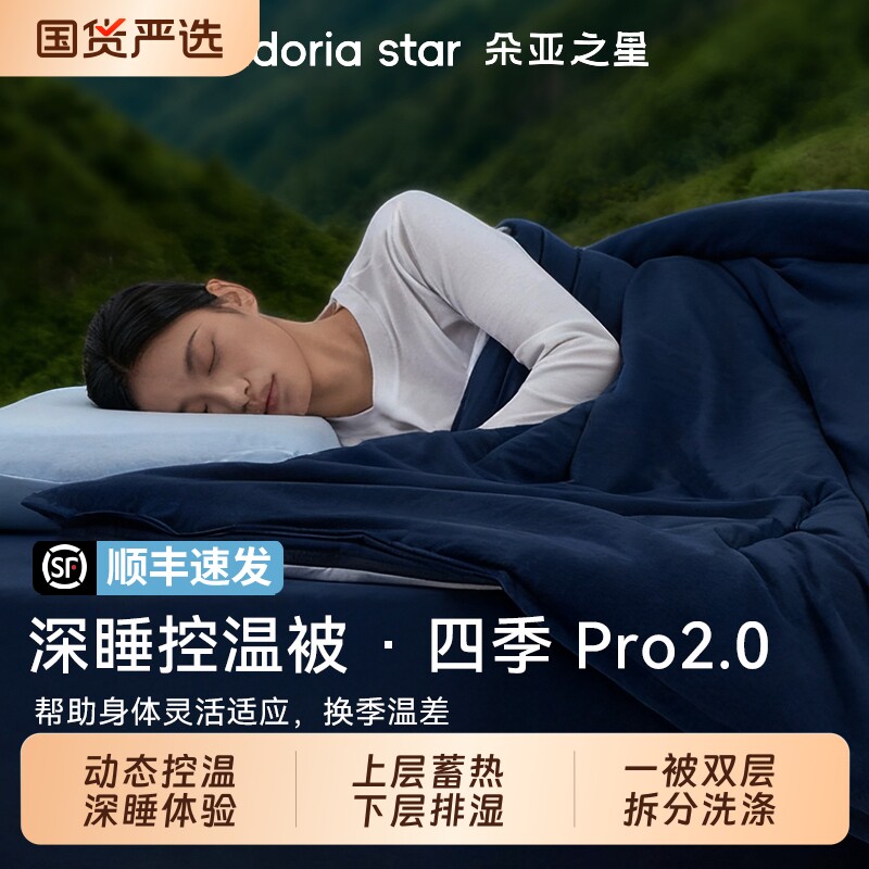 朵亚之星四季深睡被PRO2可机洗被子冬天加厚保暖冬被芯免被套被罩