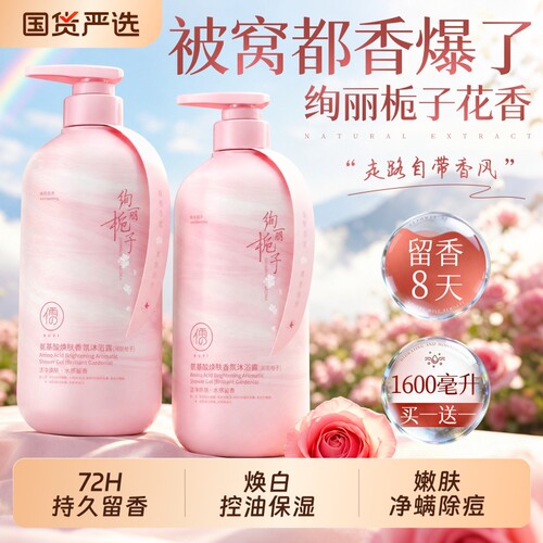 热销&央ma力荐|香氛沐浴露第1名