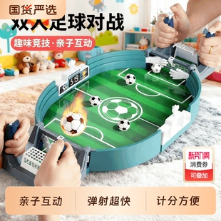 儿童桌上足球玩具桌游双人对战台亲子互动益智桌面游戏3到6岁男孩