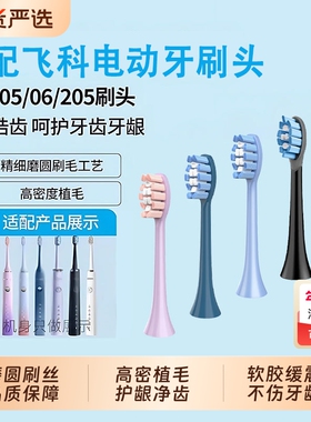 适配FLYCO飞科电动牙刷头FT7105/7106/7108/7205/CB01/TH01替换头