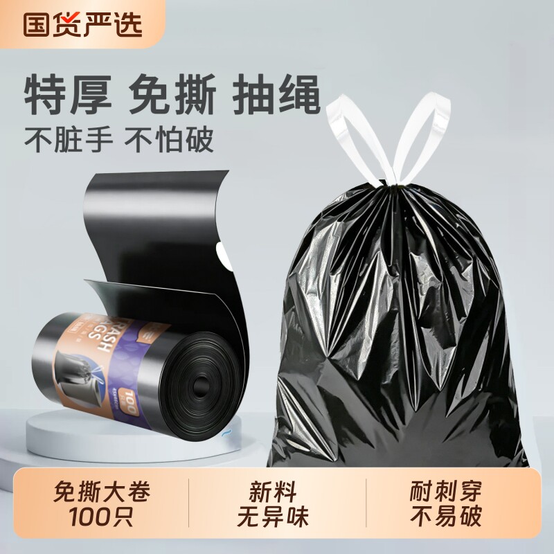 优云免撕抽绳垃圾袋家用加厚手提式厨房大号收口宿舍用黑色塑料袋