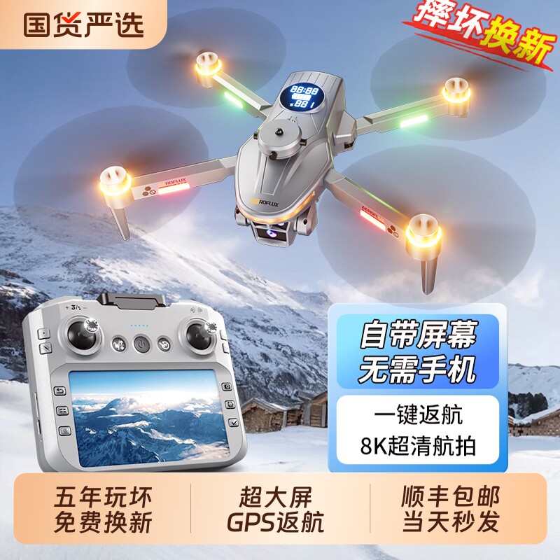 2026新款无人机航拍屏控高清避障GPS遥控飞机生日礼物专业返航