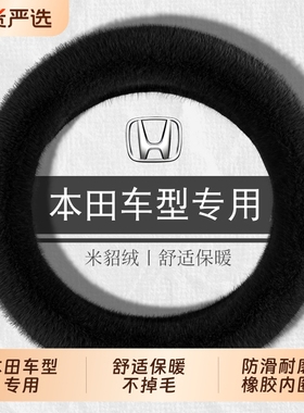 适用于本田飞度XRV十代思域CRV锋范雅阁凌派缤智方向盘套冬季毛绒