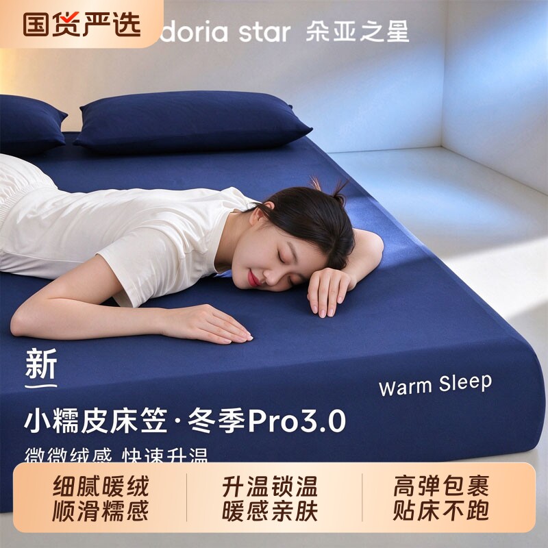 朵亚之星小糯皮深睡床笠2026秋冬单人宿舍加厚保暖床套保护罩床垫