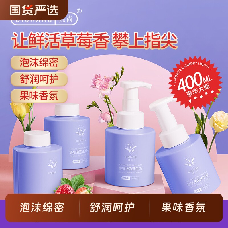 涤尚草莓香泡泡洗手液泡沫型儿童家用植物温和滋润抑菌400ml/瓶