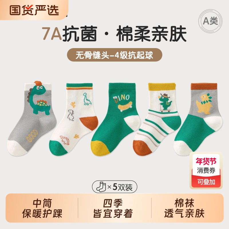 儿童袜子春秋棉袜7A抗菌防臭A类秋冬季男宝宝女童中筒袜纯棉绿色,童装/婴儿装/亲子装,儿童袜子(0-16岁),淘宝优惠券,粉丝福利购,淘宝优惠卷