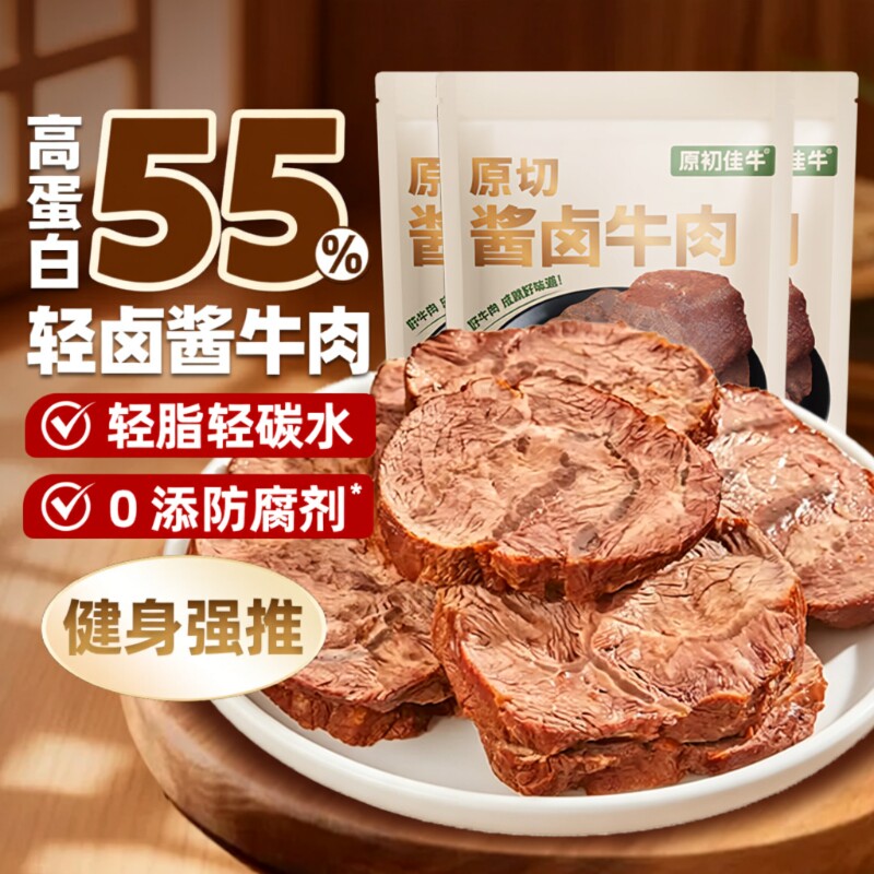 酱卤牛肉内蒙特产高蛋白管脂理配料即食蛋白质代餐肉食袋装原切